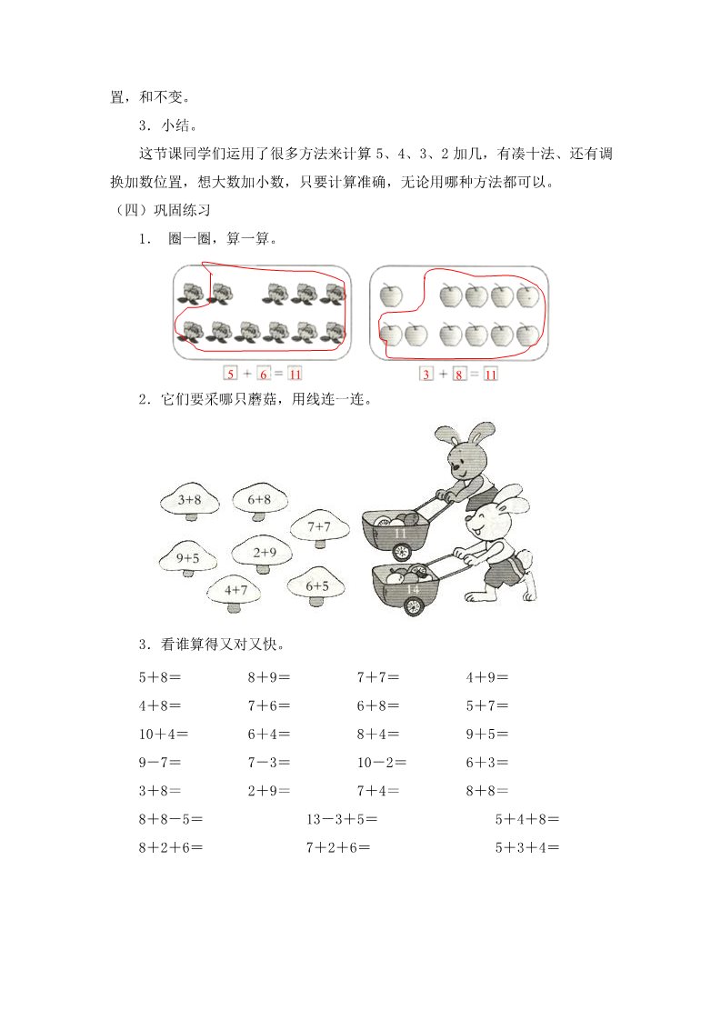 一年级上册数学(人教版）《5、4、3、2加几》教案第3页