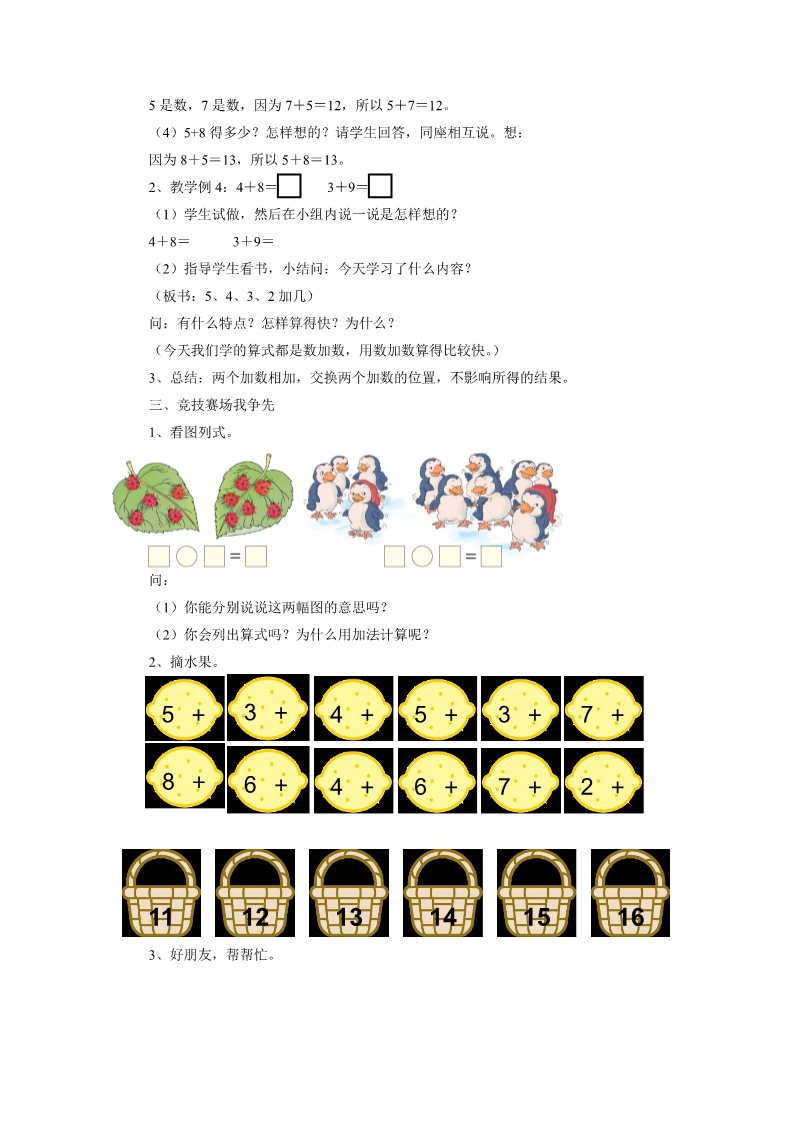 一年级上册数学(人教版）《5、4、3、2加几》教案2第2页