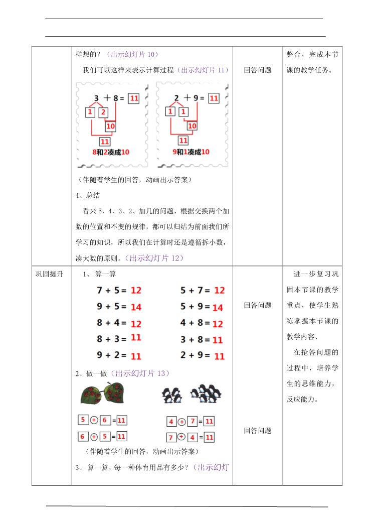 一年级上册数学(人教版）5、4、3、2加几 教案第4页