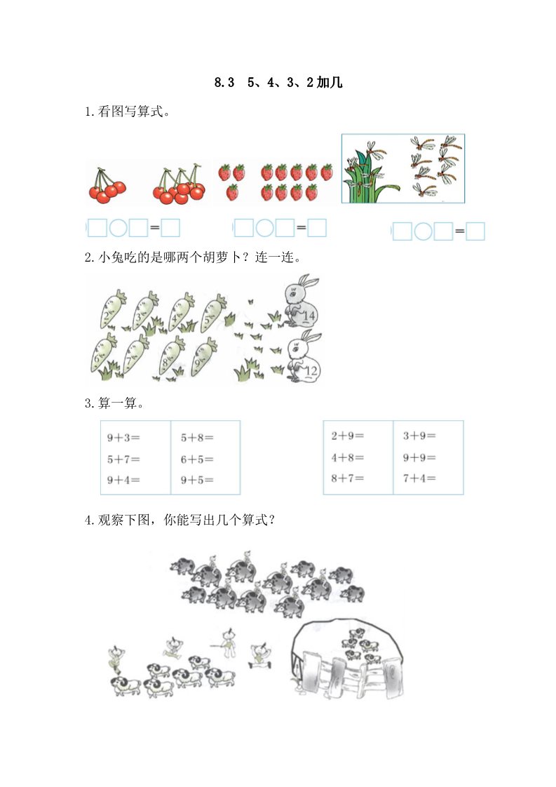 一年级上册数学(人教版）8.3 5、4、3、2加几第1页