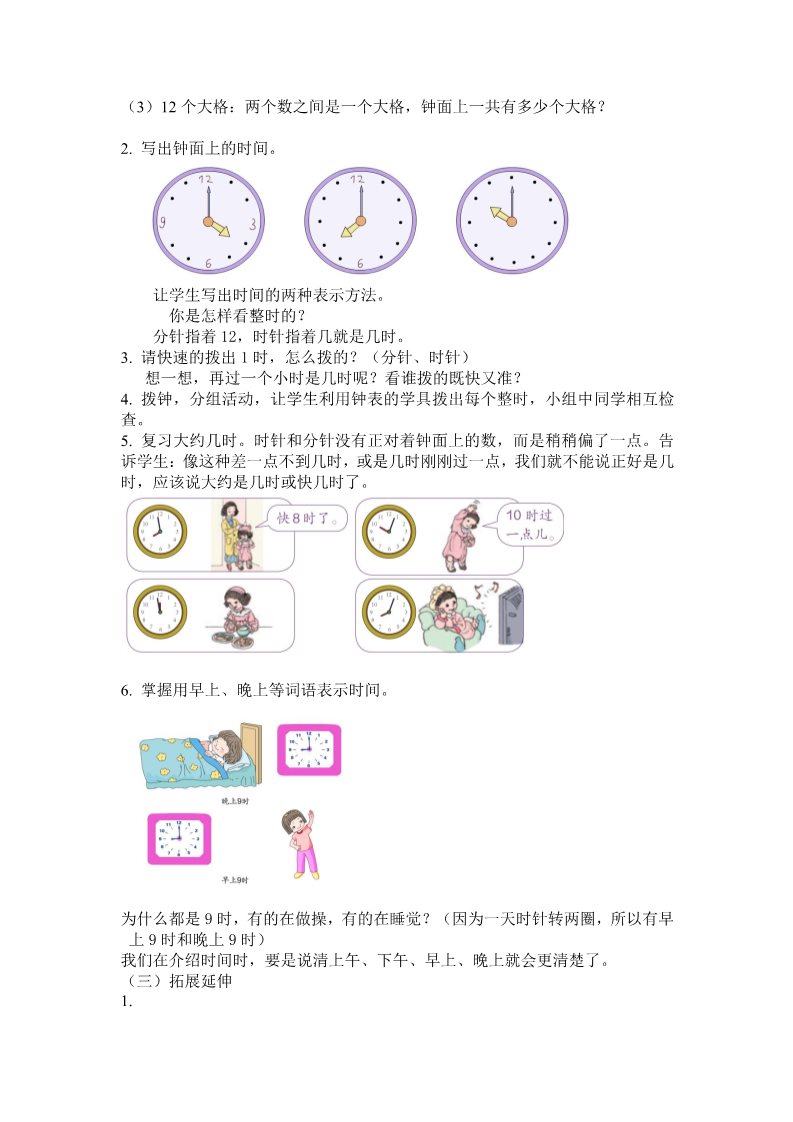 一年级上册数学(人教版）《认识图形和钟表复习》教案第3页