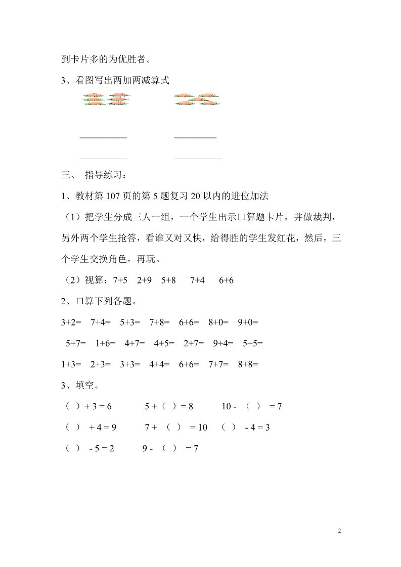 一年级上册数学(人教版）第2课时 总复习20以内的加法和10以内的减法第2页