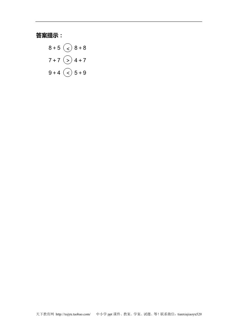 一年级上册数学(人教版）第9单元—补充习题（4）第2页