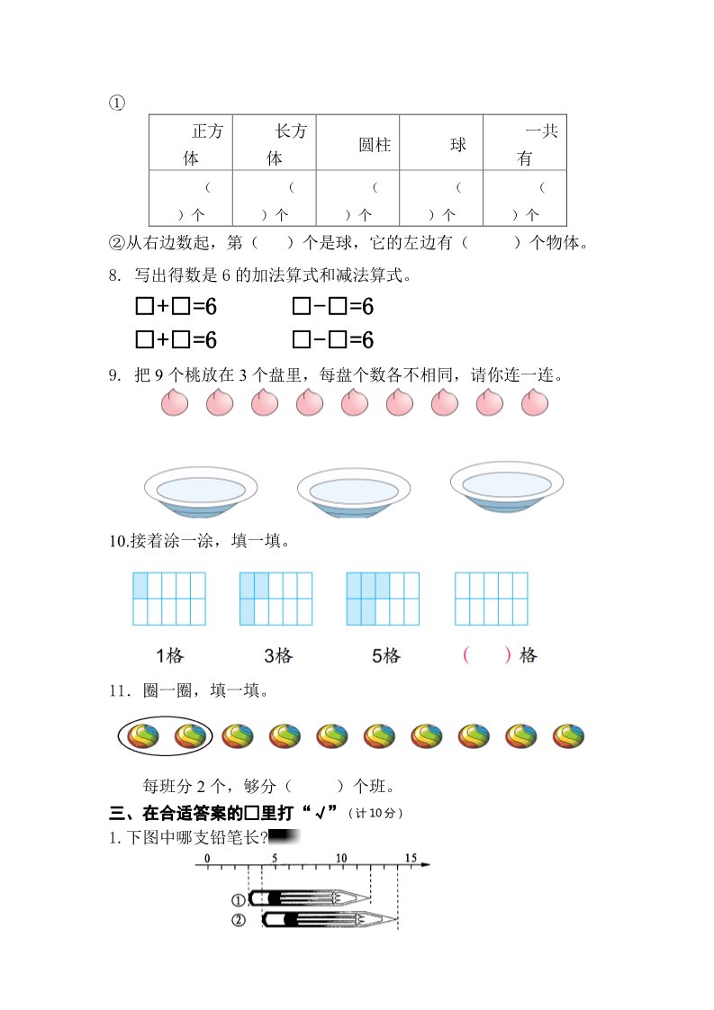 一年级上册数学(人教版）【人教版】一年级上数学期末试卷及答案第2页