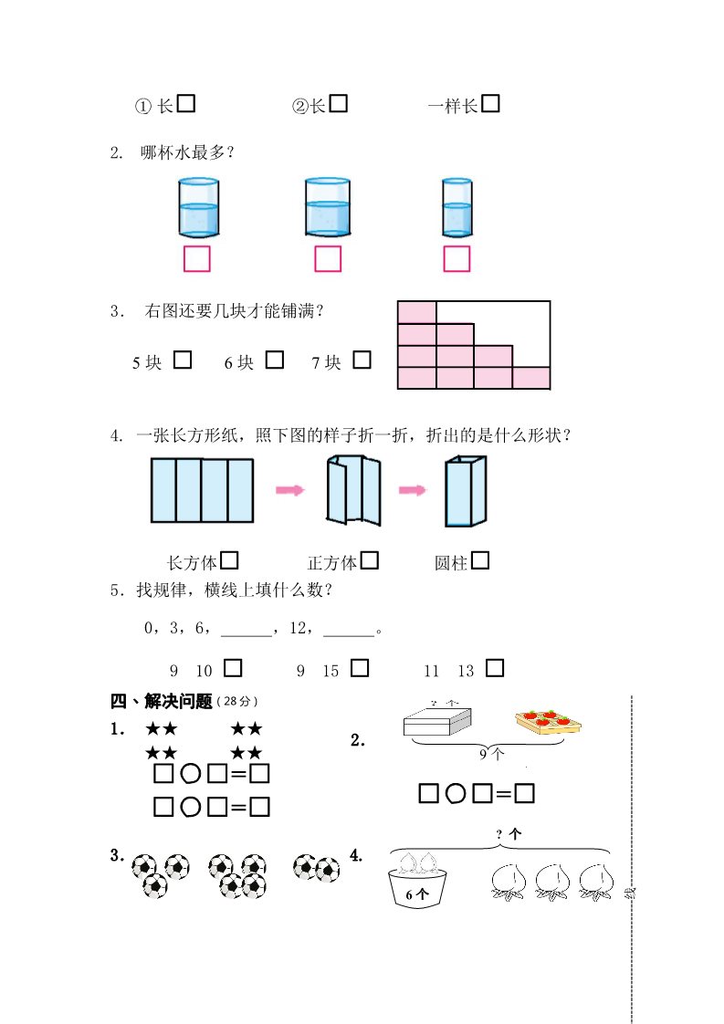 一年级上册数学(人教版）【人教版】一年级上数学期末试卷及答案第3页