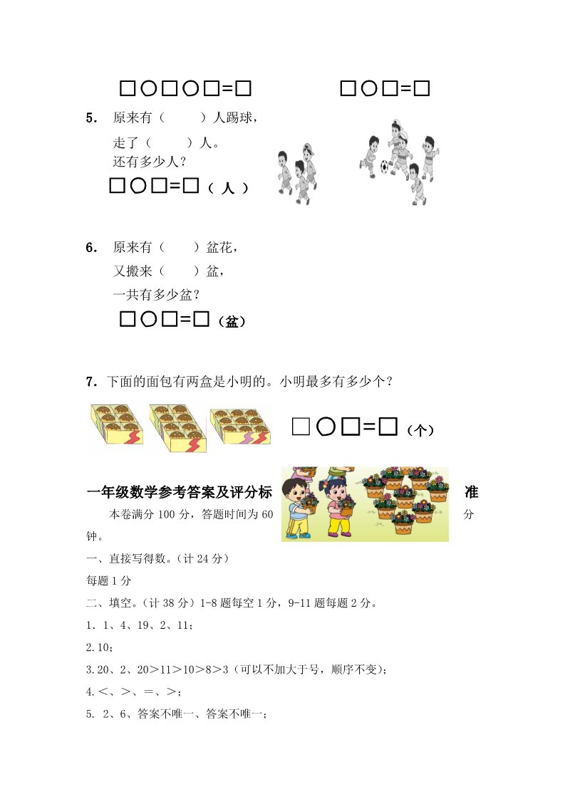 一年级上册数学(人教版）【人教版】一年级上数学期末试卷及答案第4页