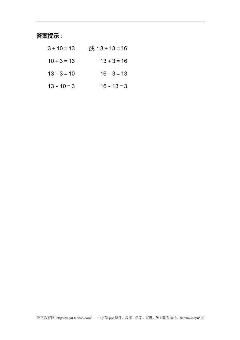 一年级上册数学(人教版）第9单元—补充习题（7）第2页