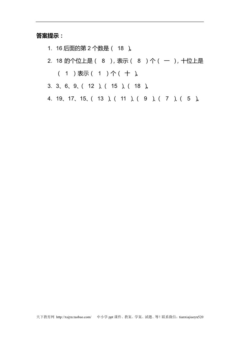 一年级上册数学(人教版）第9单元—补充习题（2）第2页