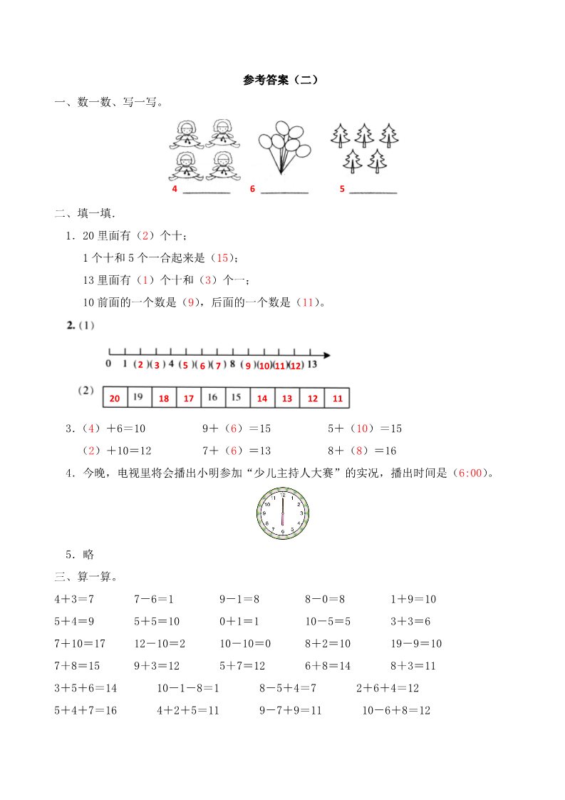 一年级上册数学(人教版）期末试卷第4页