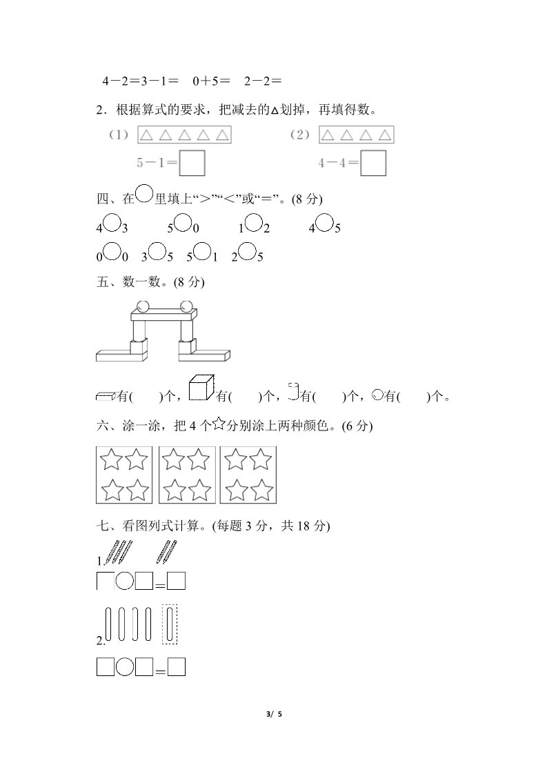 一年级上册数学(人教版）期中检测卷第3页