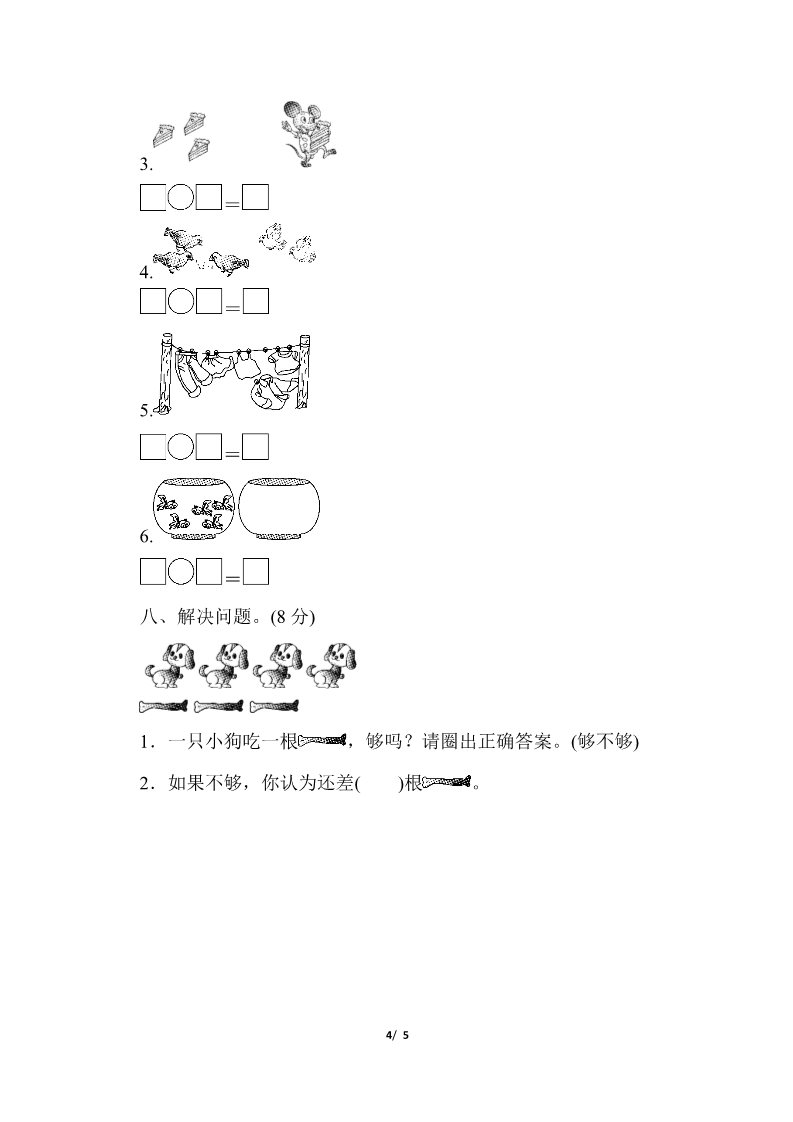 一年级上册数学(人教版）期中检测卷第4页