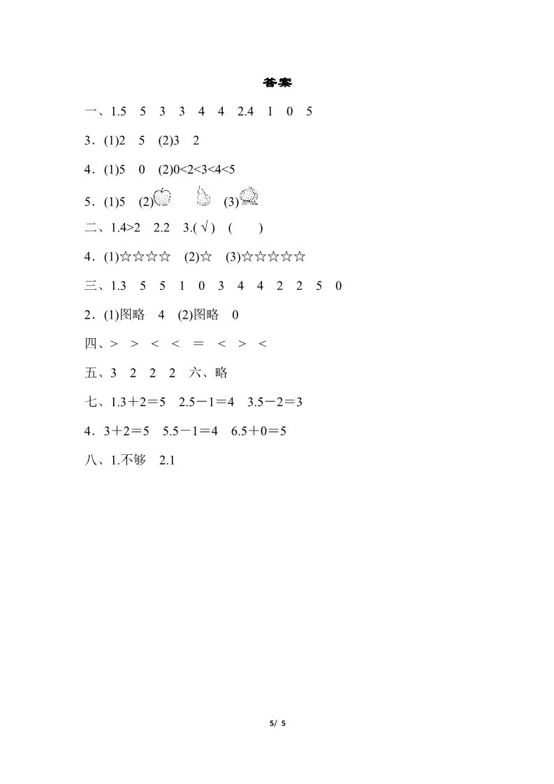 一年级上册数学(人教版）期中检测卷第5页