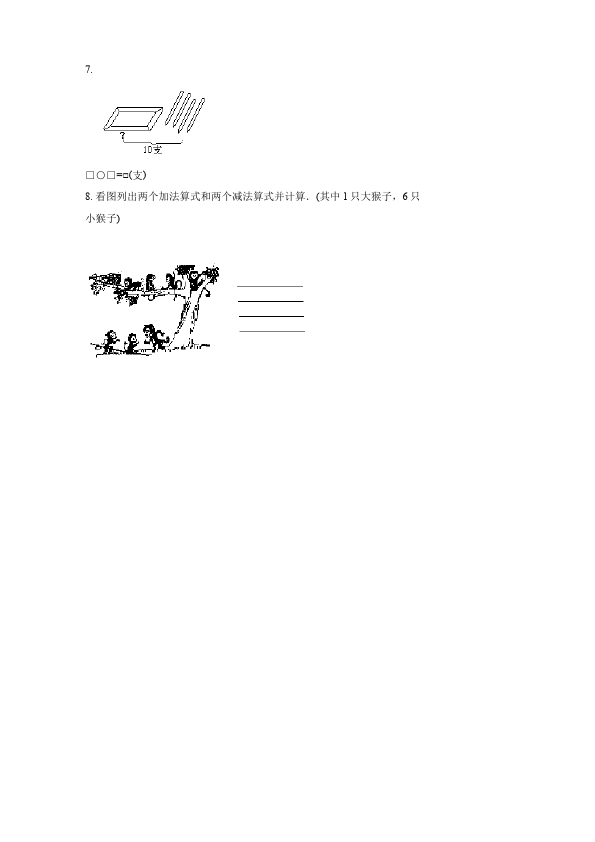 一年级上册数学(人教版）数学期中考试家庭作业练习题第3页