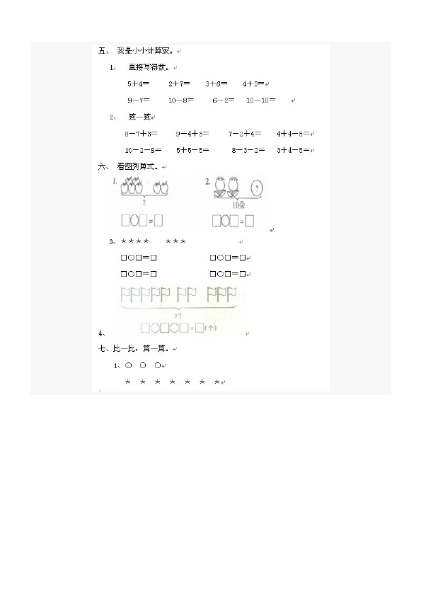 一年级上册数学(人教版）期中考试单元检测考试试卷（数学）第3页