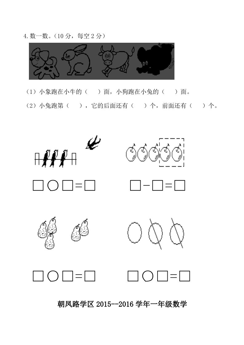 一年级上册数学(人教版）期中检测卷（附答案）第4页