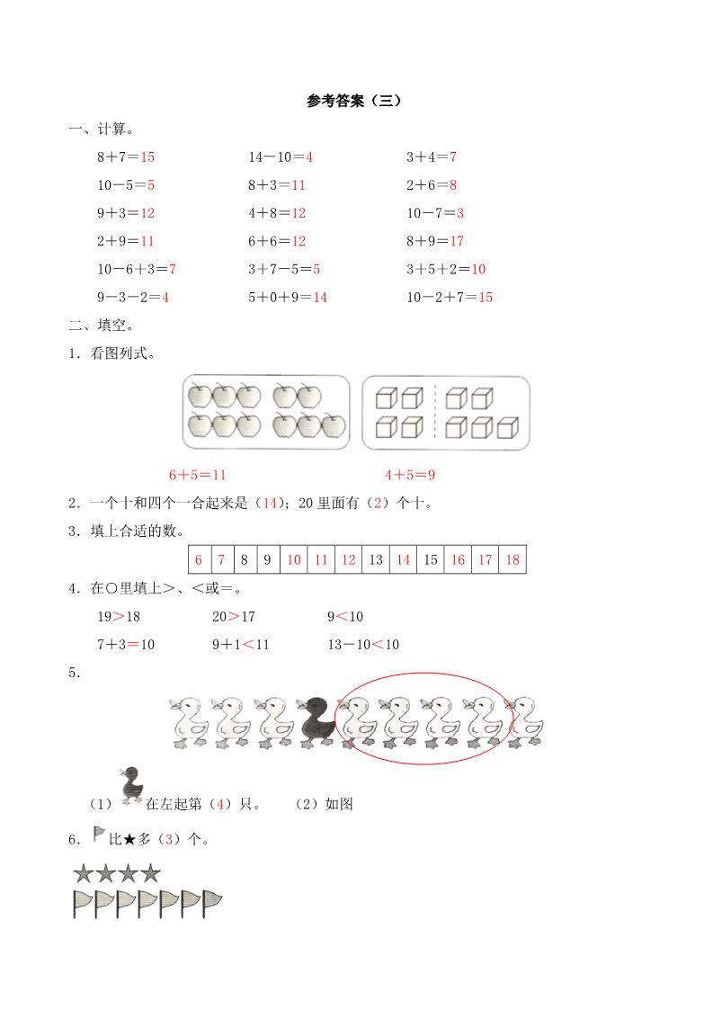 一年级上册数学(人教版）期末测试2（附答案）第4页