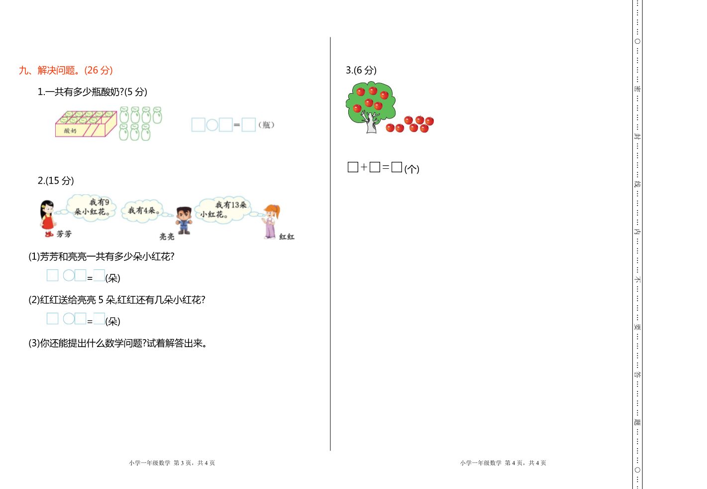 一年级上册数学(人教版）期末检测第2页