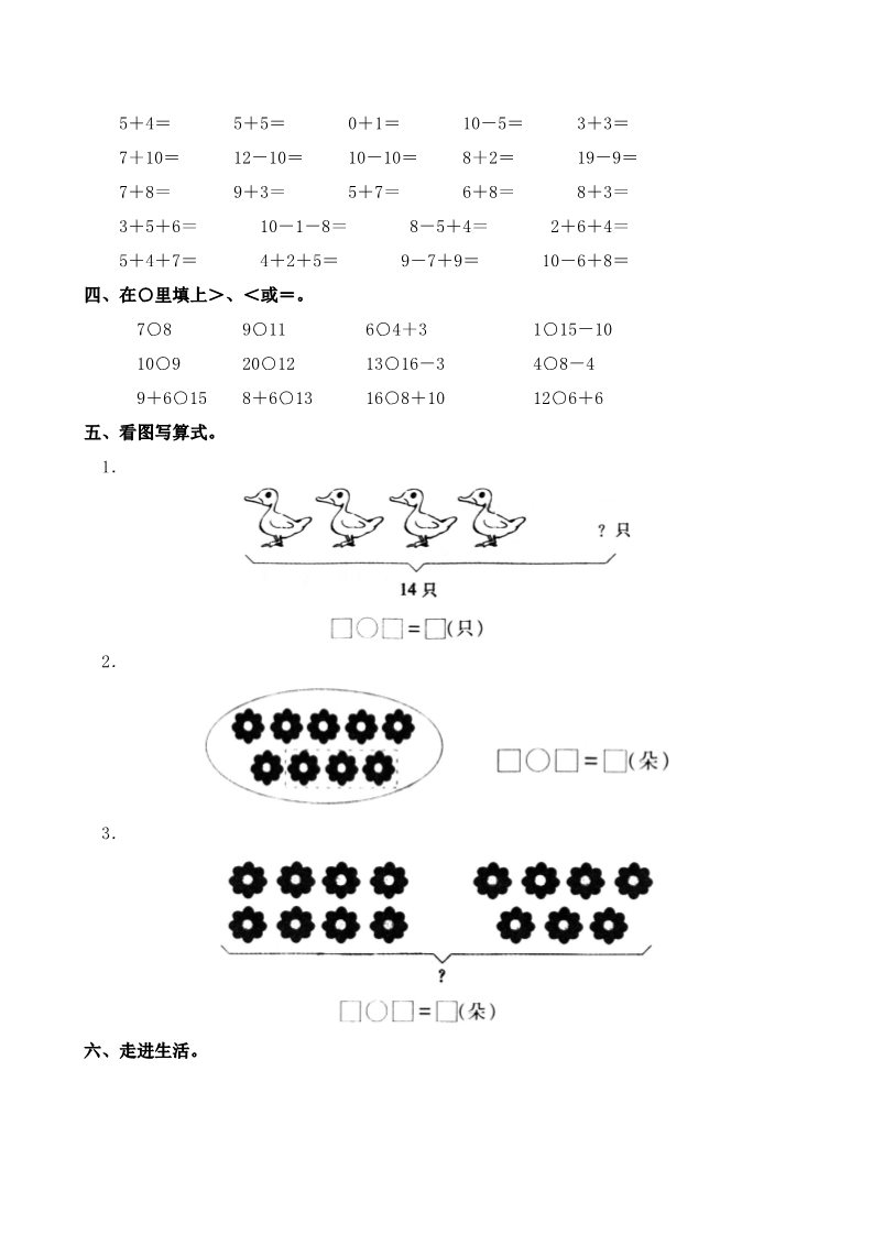 一年级上册数学(人教版）期末测试1（附答案）第2页