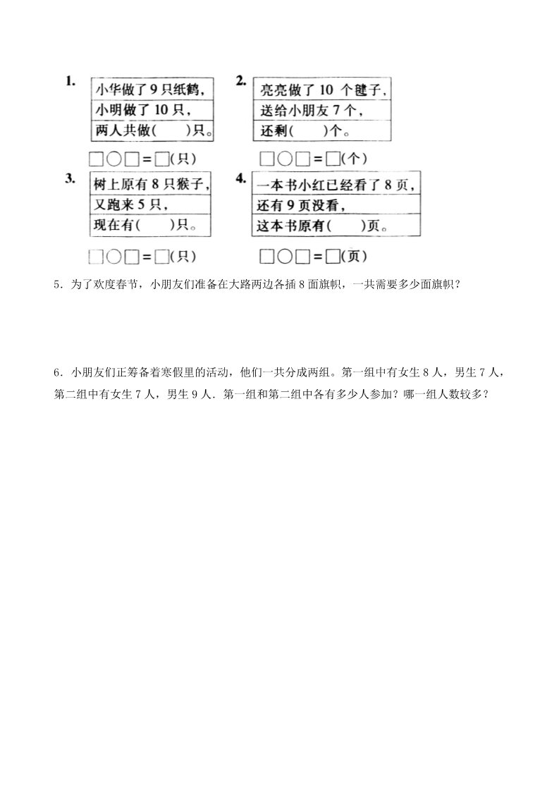 一年级上册数学(人教版）期末测试1（附答案）第3页