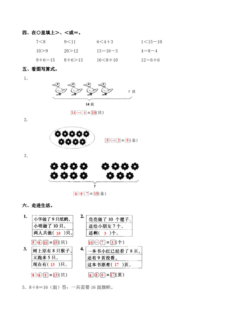 一年级上册数学(人教版）期末测试1（附答案）第5页