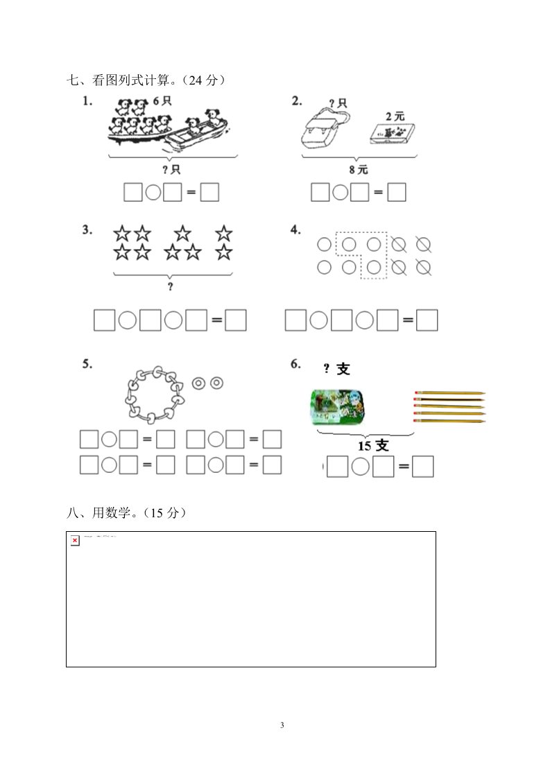 一年级上册数学(人教版）期末测试卷5第3页