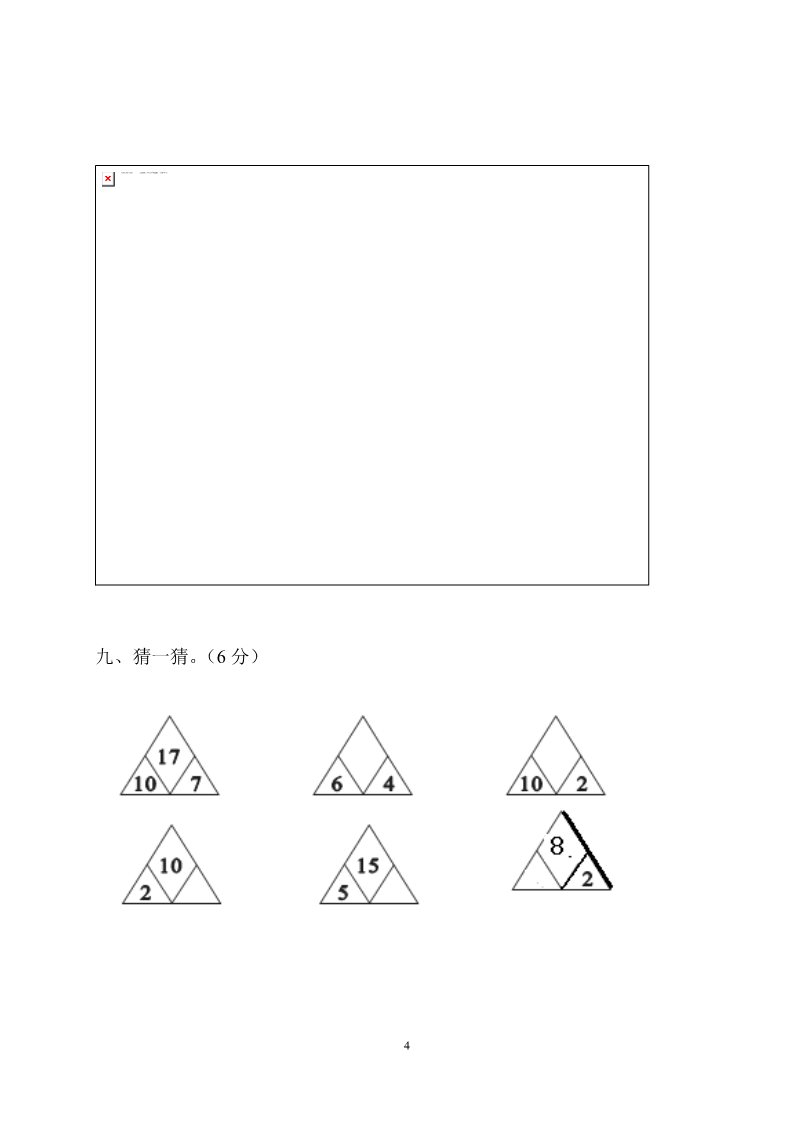 一年级上册数学(人教版）期末测试卷5第4页