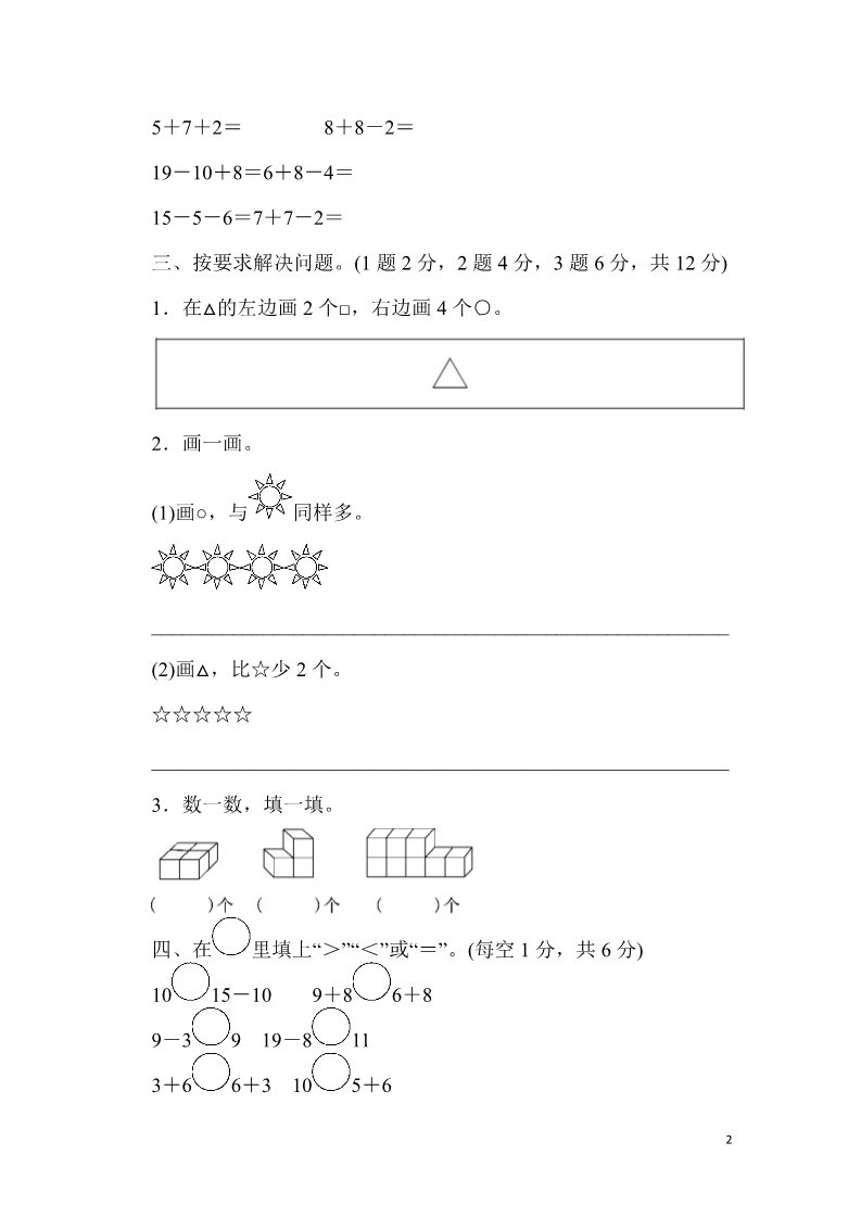 一年级上册数学(人教版）期末检测卷第2页