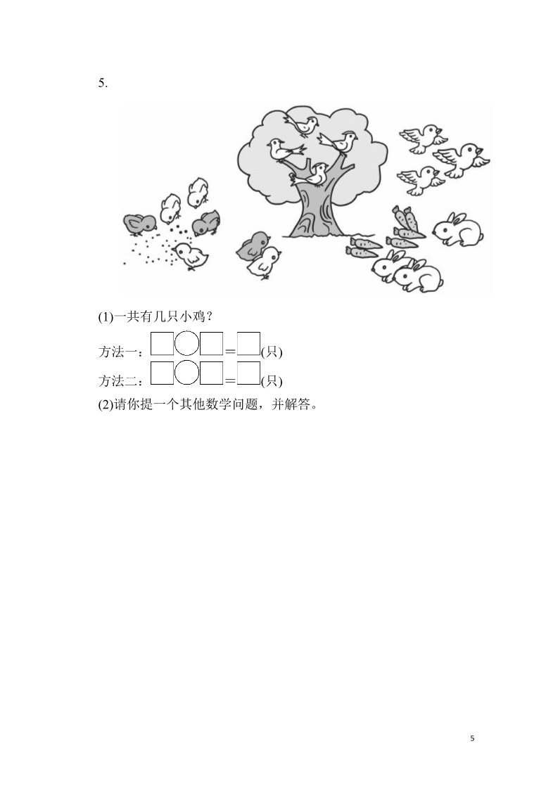 一年级上册数学(人教版）期末检测卷第5页