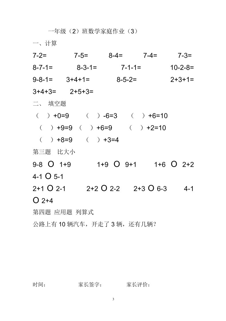 一年级上册数学(人教版）10以内加减法练习题(25页)第3页
