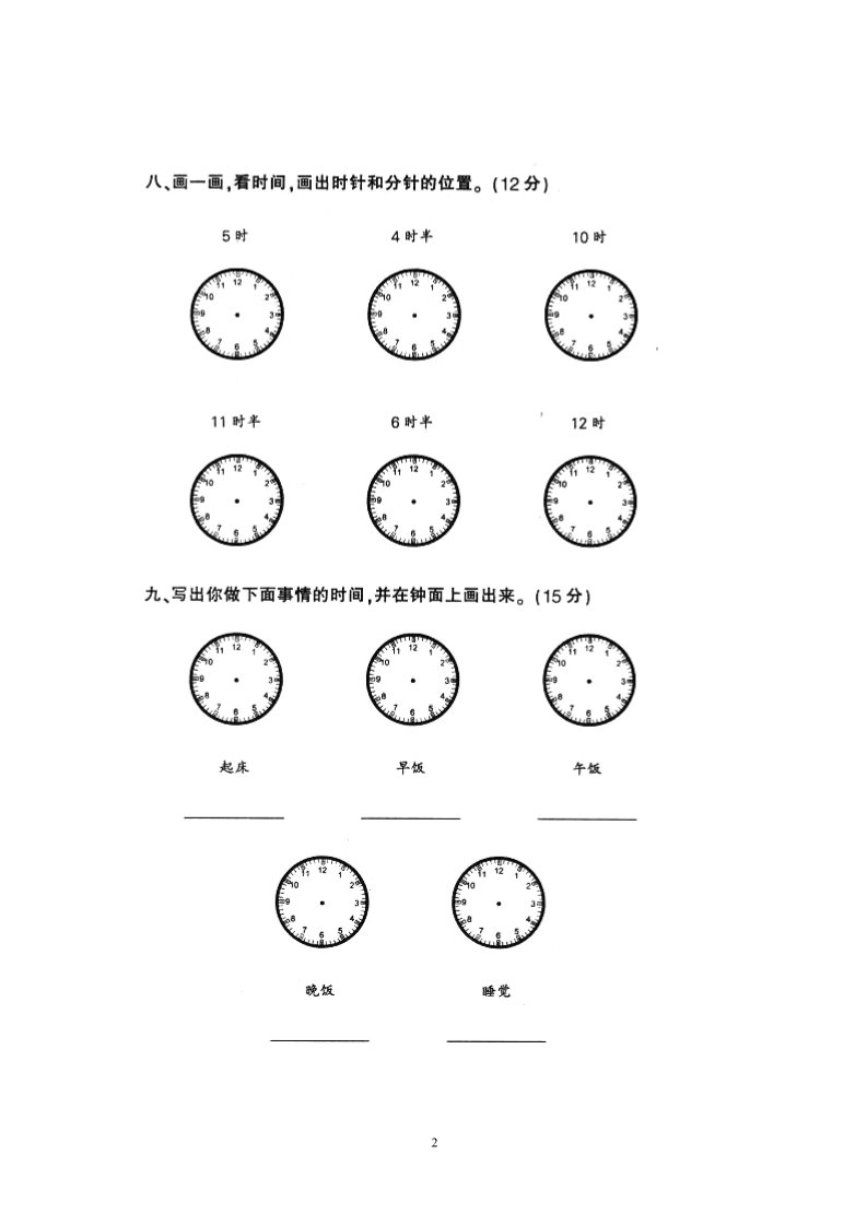 一年级上册数学(人教版）钟表和认识图形第2页
