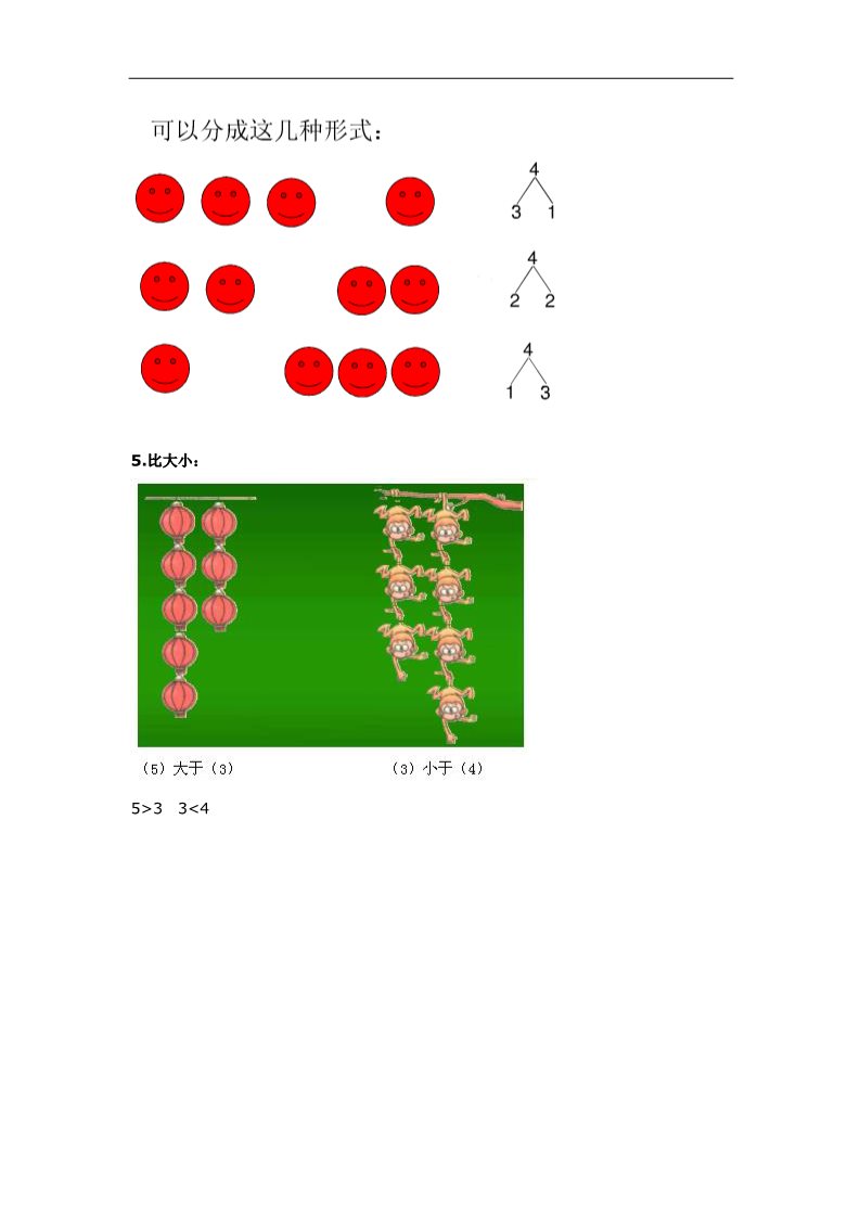 一年级上册数学(人教版）新人教版一年级数学上册知识点总结第4页