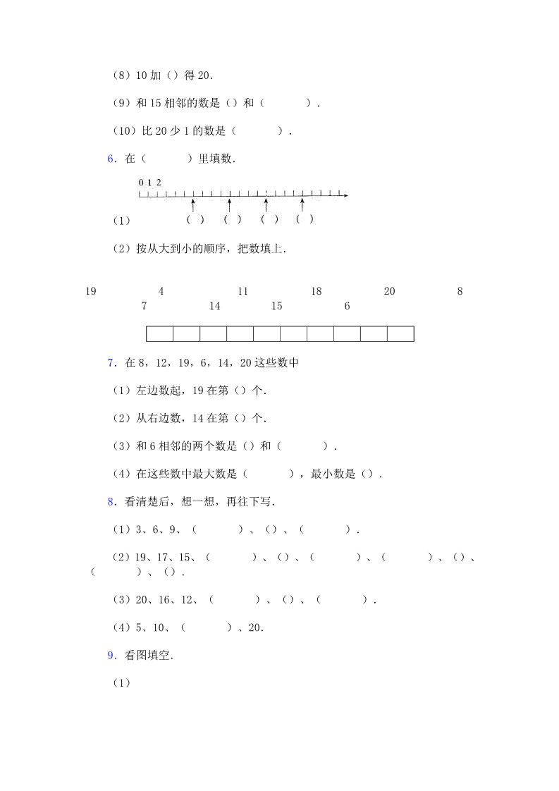 一年级上册数学(人教版）一年级上册数学11-20各数的认识练习试卷第3页