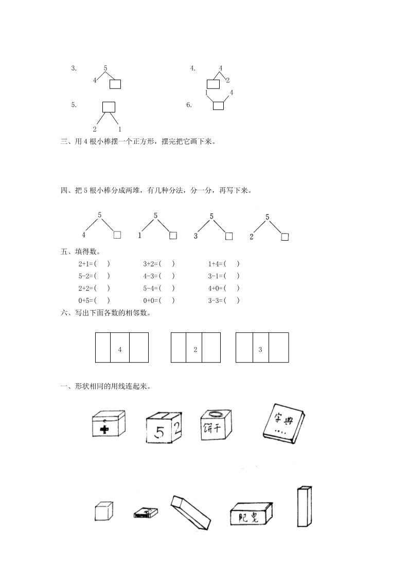 一年级上册数学(人教版）人教版一年级上册数学分类复习试卷（基础知识）第2页