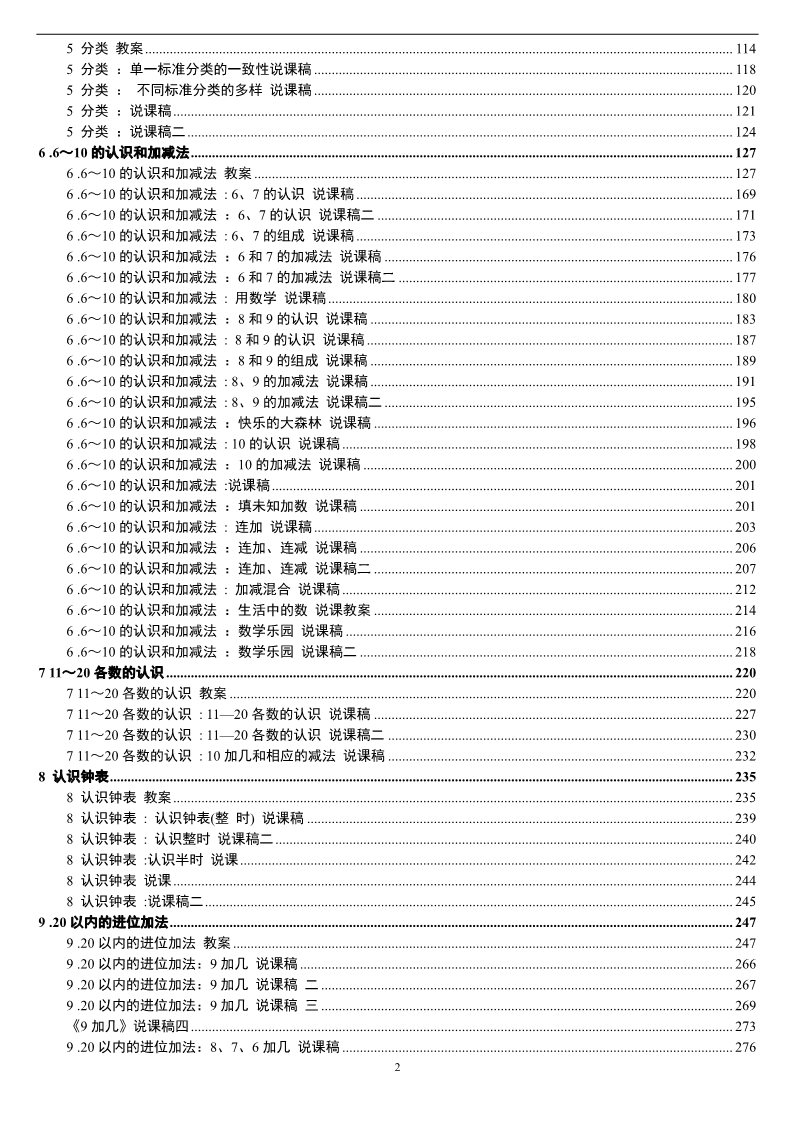 一年级上册数学(人教版）1年级人教版新课标《小学数学+一年级上册》教案说课稿第2页