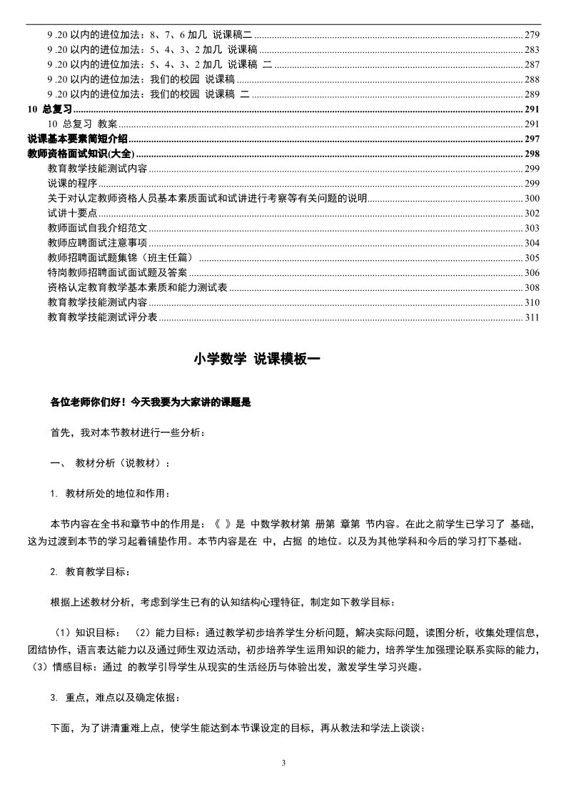 一年级上册数学(人教版）1年级人教版新课标《小学数学+一年级上册》教案说课稿第3页