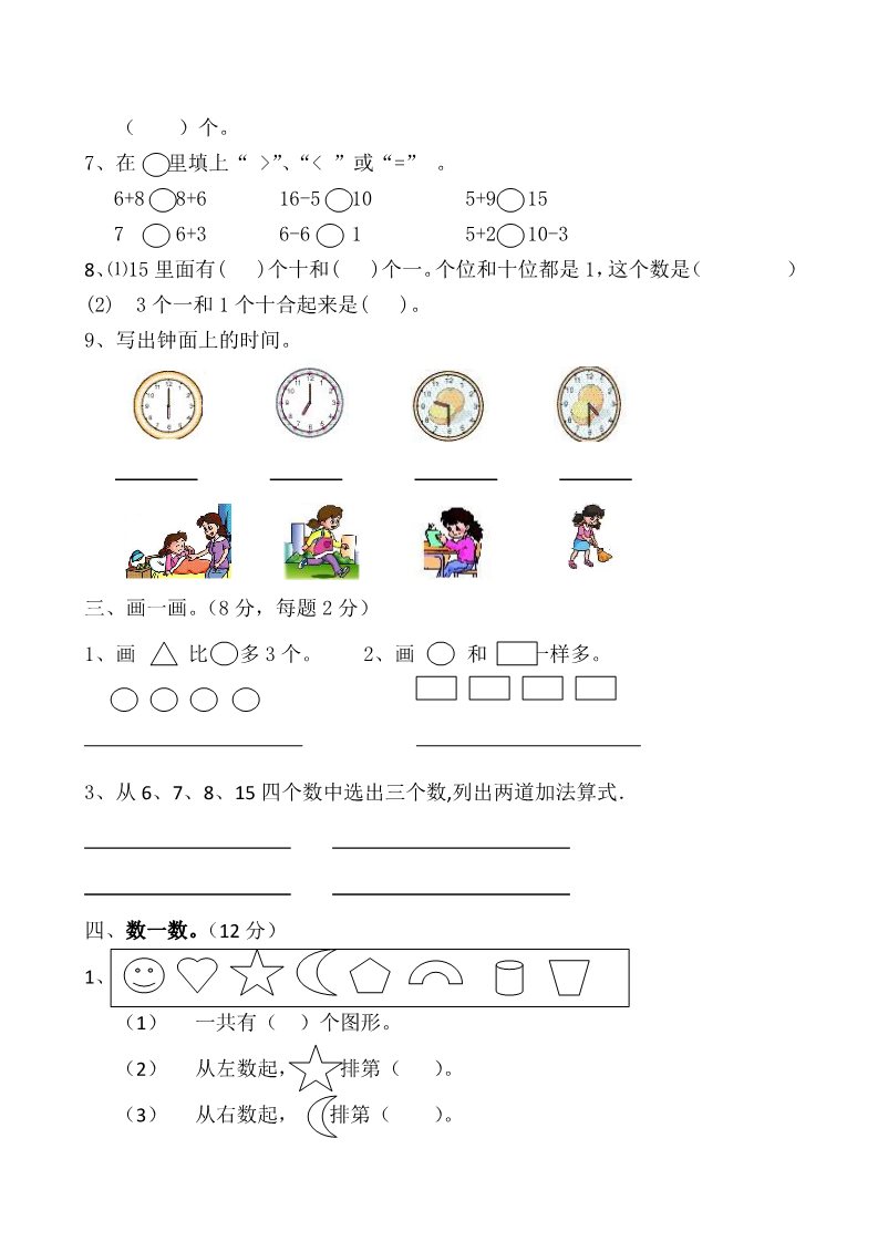 一年级上册数学(人教版）庆元旦一年级数学竞赛试题第2页