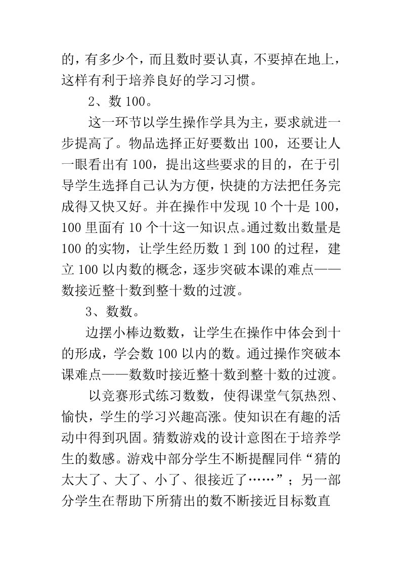 一年级上册数学(人教版）《100以内数的认识 数数》说课稿第4页