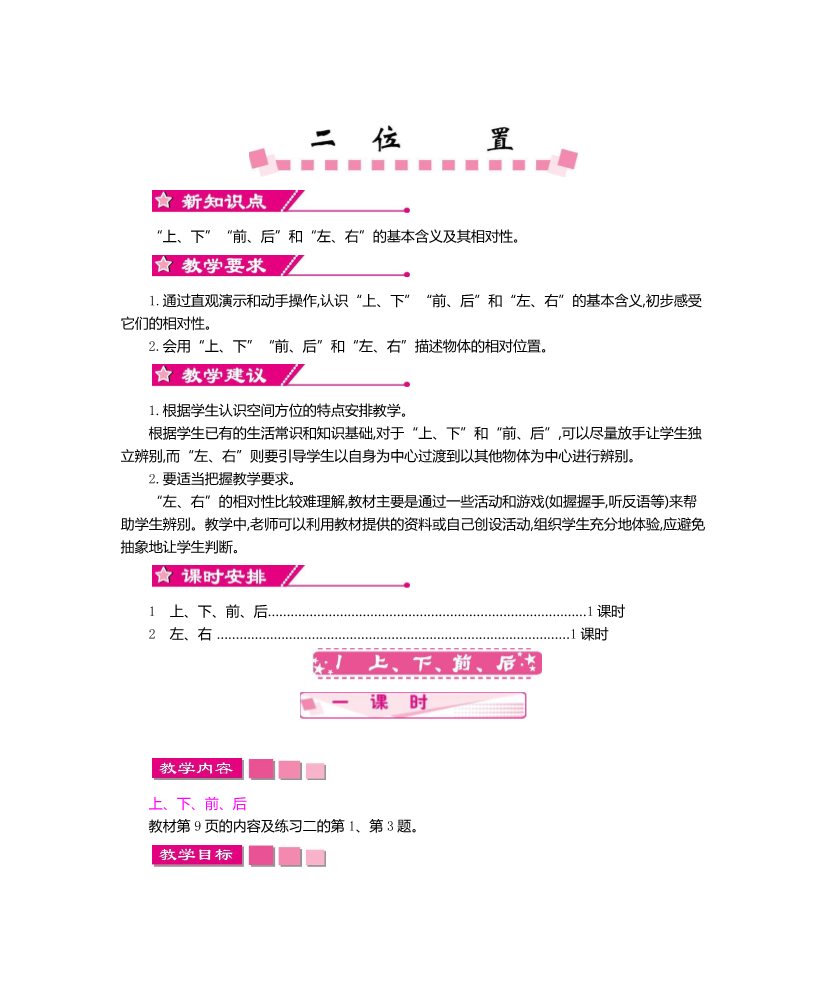 一年级上册数学(人教版）第二单元   位置(www.haolaoshi.shop)(1)第1页