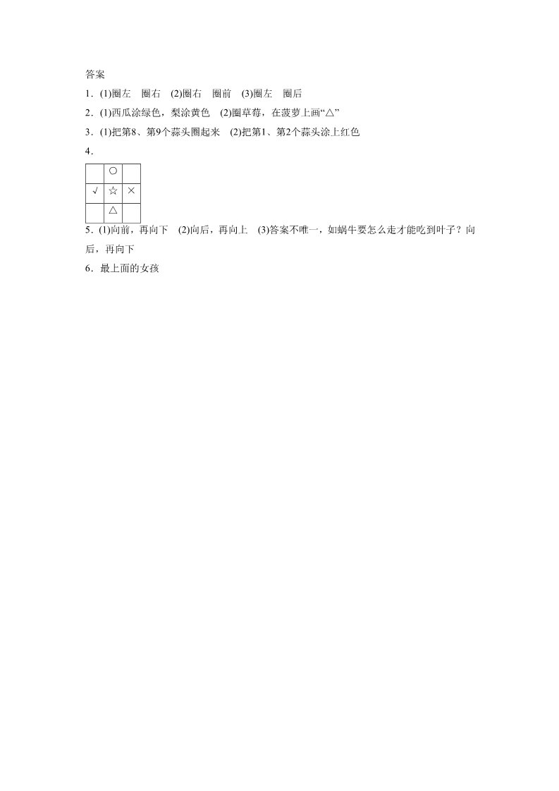 一年级上册数学(人教版）《左、右》同步练习4第3页