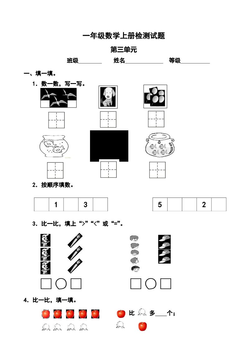 一年级上册数学(人教版）第三单元试卷第1页