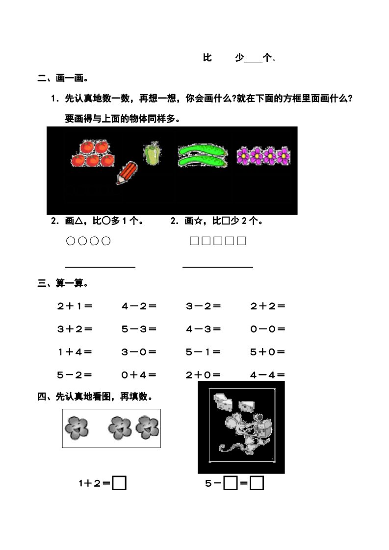 一年级上册数学(人教版）第三单元试卷第2页