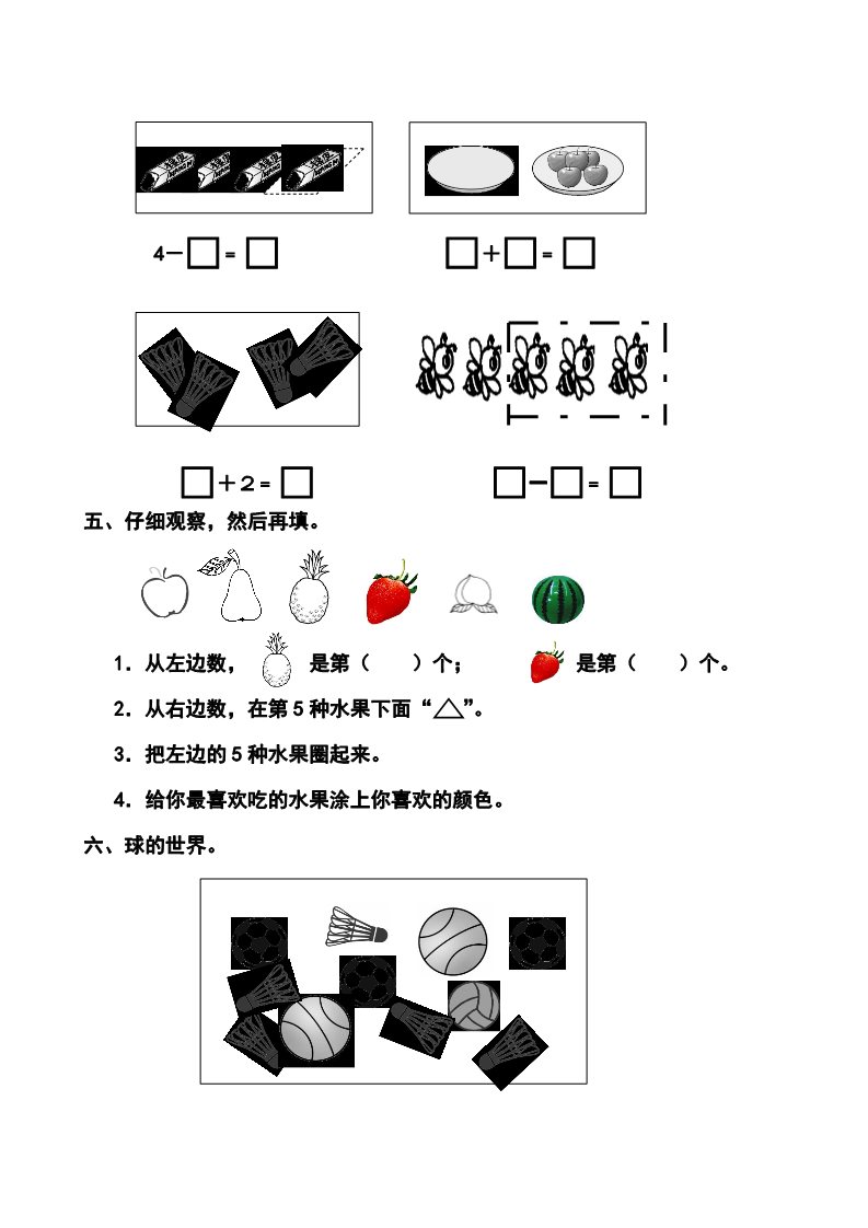 一年级上册数学(人教版）第三单元试卷第3页