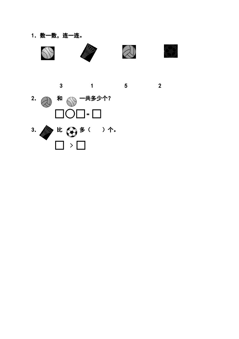 一年级上册数学(人教版）第三单元试卷第4页