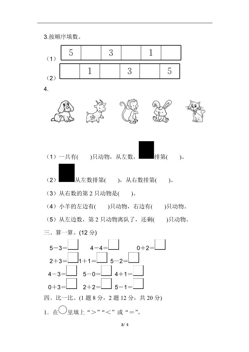 一年级上册数学(人教版）第三单元过关检测卷第2页