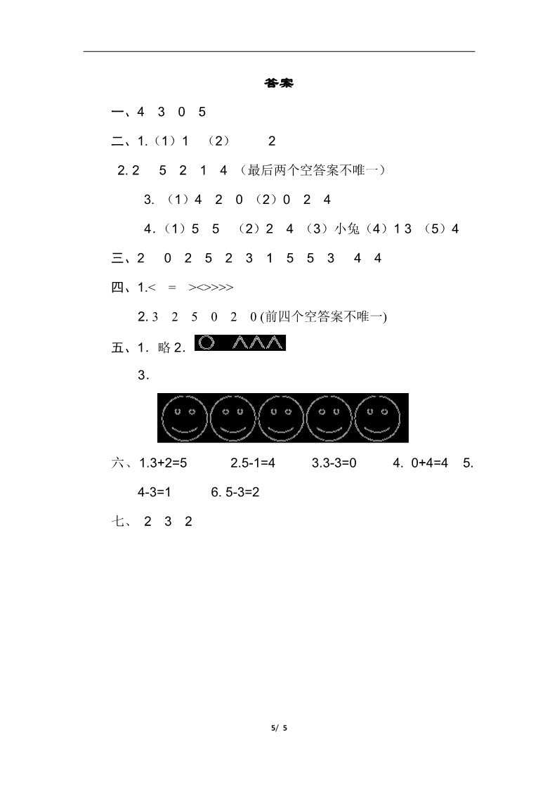 一年级上册数学(人教版）第三单元过关检测卷第5页