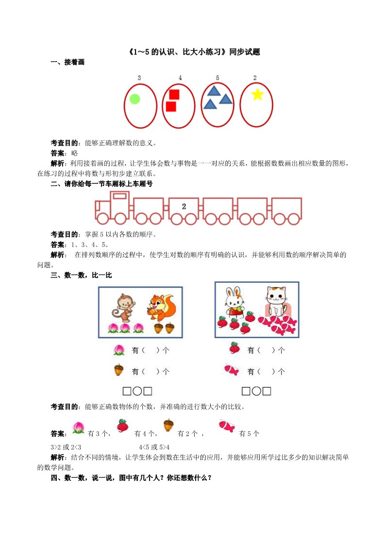 一年级上册数学(人教版）第三单元测试卷第1页