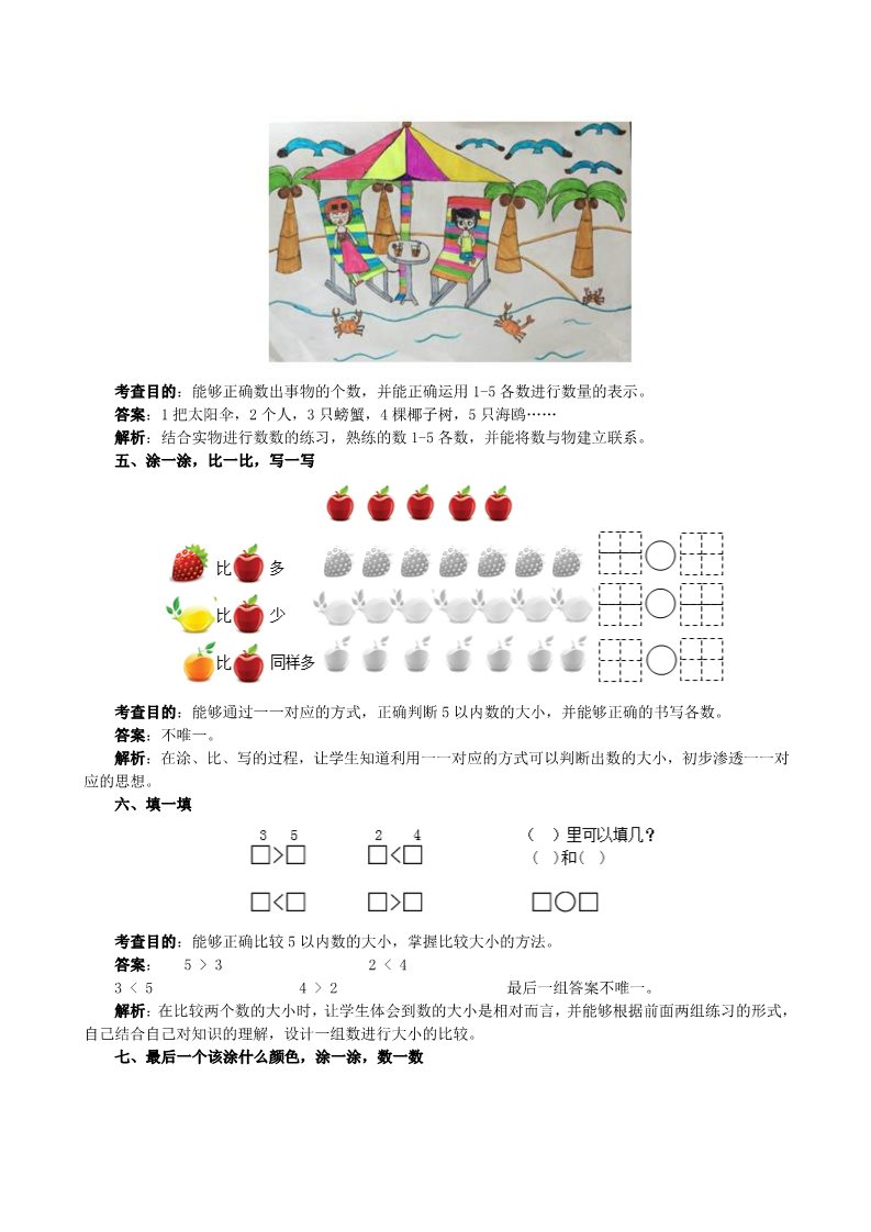 一年级上册数学(人教版）第三单元测试卷第2页