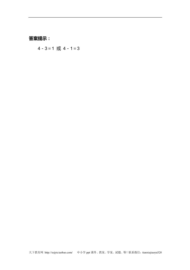 一年级上册数学(人教版）第3单元—补充习题（7）第2页