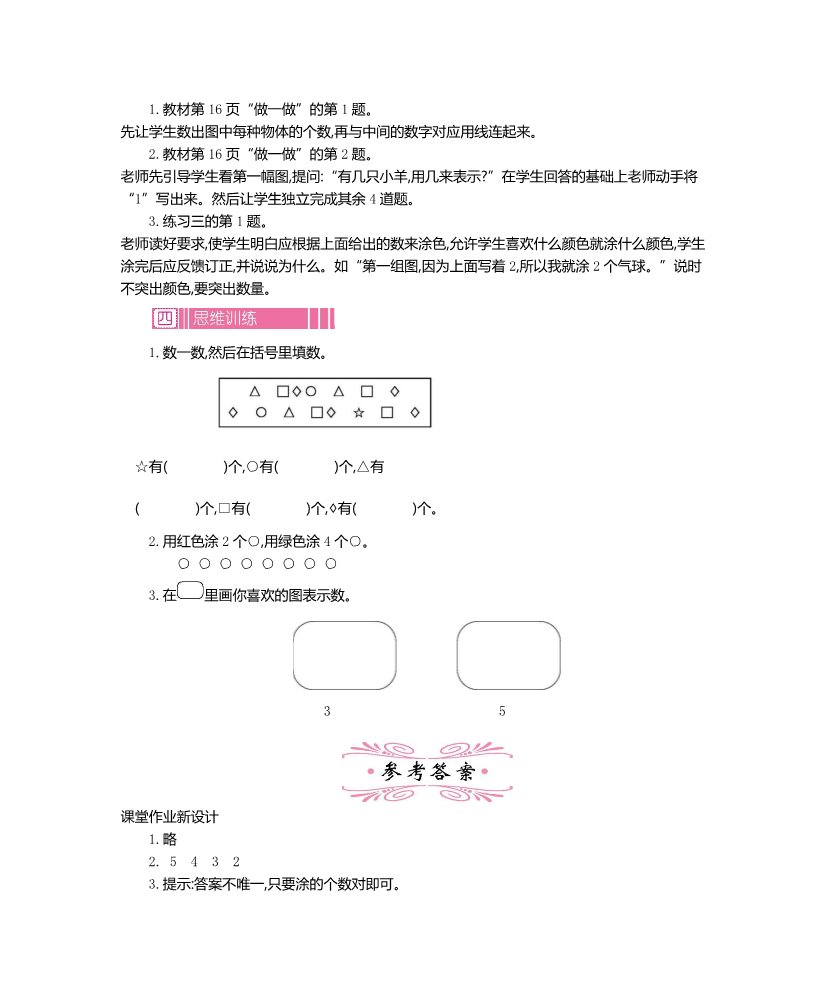 一年级上册数学(人教版）第三单元  1~5的认识和加减法2第5页