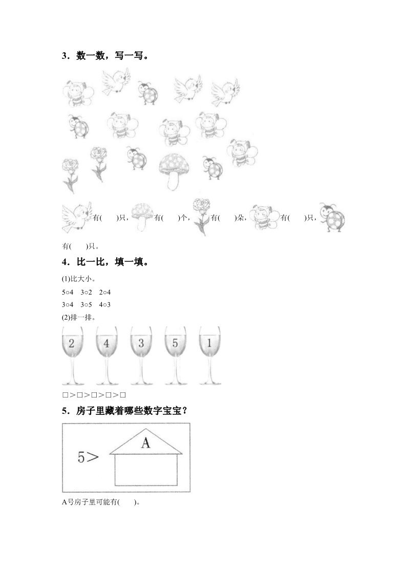 一年级上册数学(人教版）《比多少》同步练习4第2页